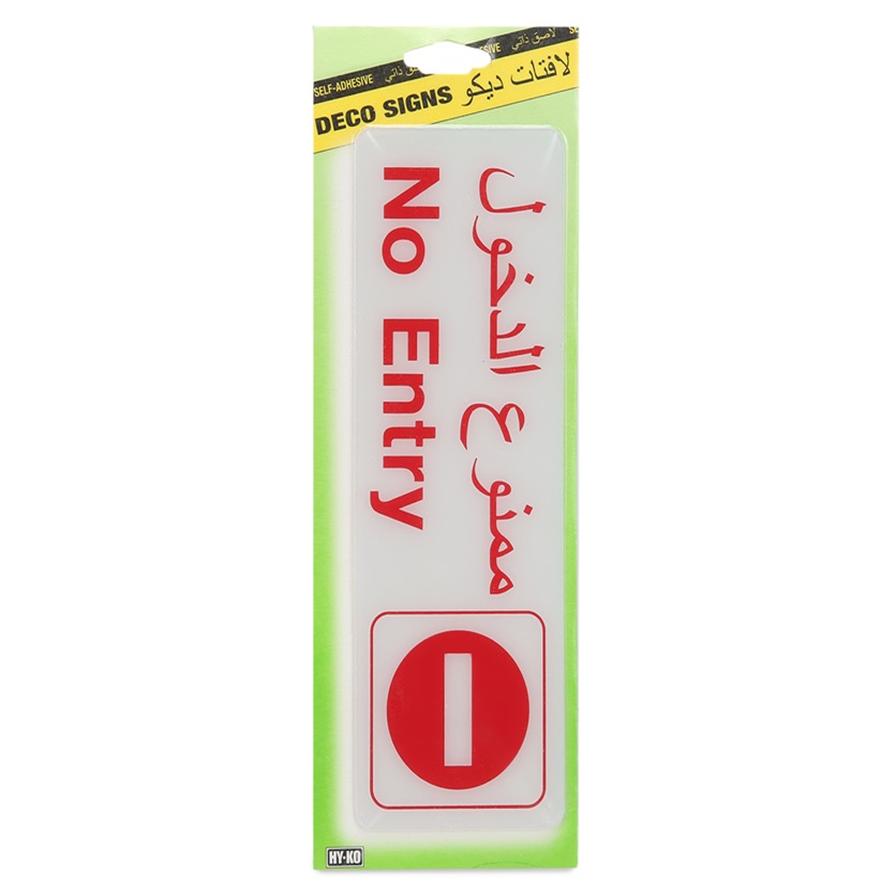Hy-Ko No Entry Sign Board (Red)