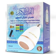 Sundus Smart Audio Quran Speaker