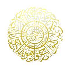 برواز حائط معدني دائري بكتابة سورة الإخلاص بفن الخط حول الإمارات (ذهبي ، 70 × 70 سم)