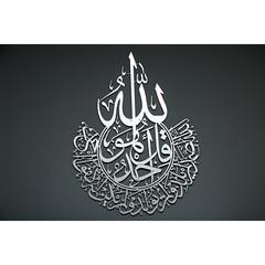 PAN Emirates Al-Ikhlas Calligraphy Metal Wall Décor (Silver, 70 x 90 cm)